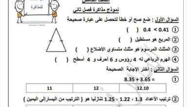 نموذج مذاكرة رياضيات الصف الخامس الفصل الثاني للعام 2023 منهاج السوري