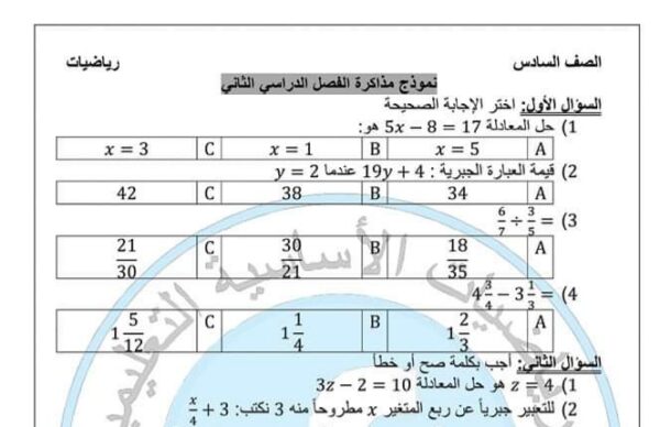 نموذج مذاكرة رياضيات الصف السادس الفصل الثاني للعام 2023 منهاج السوري