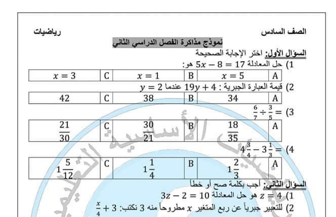 نموذج مذاكرة رياضيات الصف السادس الفصل الثاني للعام 2023 منهاج السوري