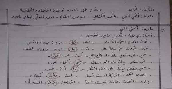 نماذج مذاكرة عربي ورياضيات الصف الرابع الفصل الثاني للعام 2023 منهاج السوري