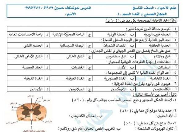 نموذج اختبار 3 علم الأحياء الصف التاسع الفصل الثاني للعام 2023 منهاج السوري