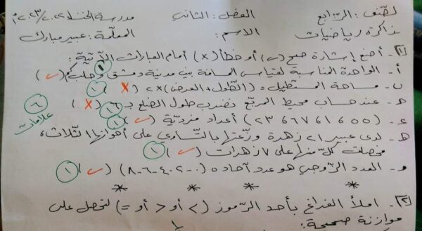 نموذج مذاكرة رياضيات مع الحل الصف الرابع الفصل الثاني للعام 2023 منهاج السوري