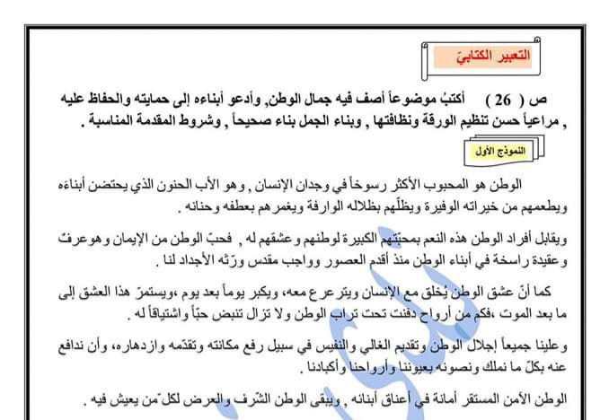 التعبير الكتابي عربي الصف الثامن الفصل الثاني للعام 2023 منهاج السوري