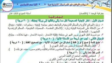 نموذج امتحان جغرافيا الصف التاسع الفصل الثاني للعام 2023 منهاج السوري