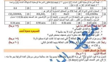 نموذج امتحان كيمياء مع الحل الصف بكلوريا الفصل الثاني للعام 2023 منهاج السوري