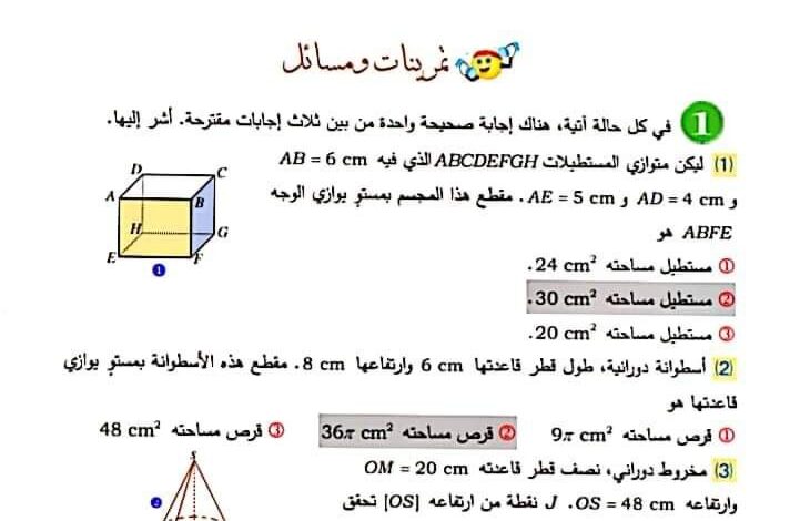 حل تمرينات ومسائل قسم الهندسة الرياضيات الصف التاسع الفصل الثاني للعام 2023 منهاج السوري