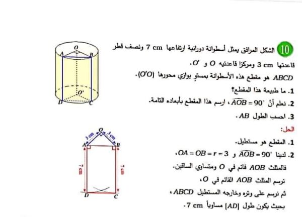 حل تمرينات ومسائل 2 قسم الهندسة الرياضيات الصف التاسع الفصل الثاني للعام 2023 منهاج السوري