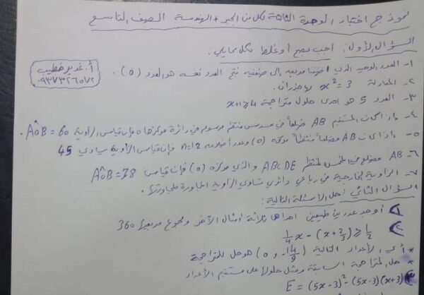 نموذج اختبار الوحدة 3 رياضيات هندسة الفصل الثاني للعام 2023 منهاج السوري
