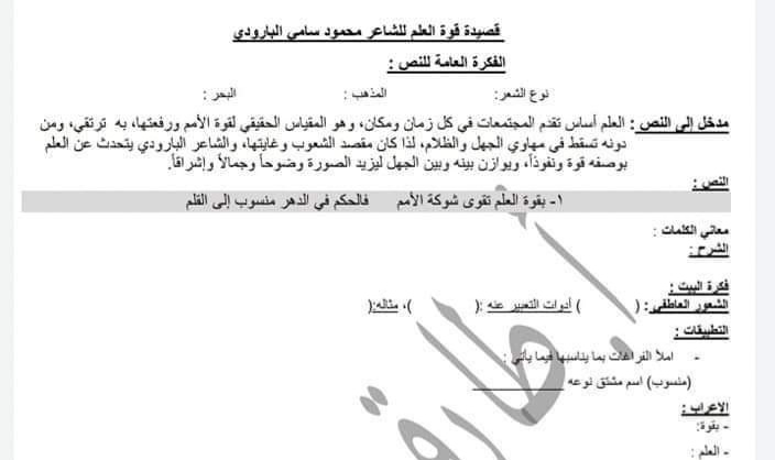 أوراق عمل هامة عربي قصيدة قوة العلم بكلوريا الفصل الثاني للعام 2023 منهاج السوري