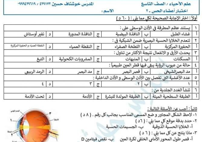 نموذج اختبار 2 علوم محلول تاسع الفصل الثاني للعام 2023 منهاج السوري
