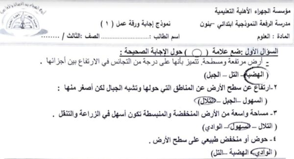 ورقة عمل(1) (محلولة) علوم ثالث ابتدائي للفصل الثاني للعام 1444هـ منهاج الكويت