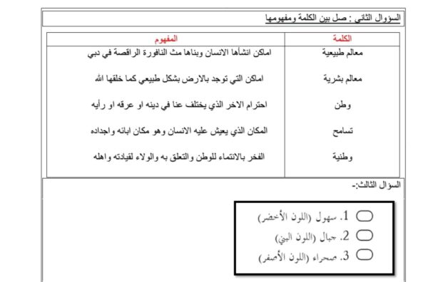 أوراق عمل 3 مراجعة الدراسات الإجتماعية الصف الثاني الفصل الثاني للعام 2023 منهاج الإمارات