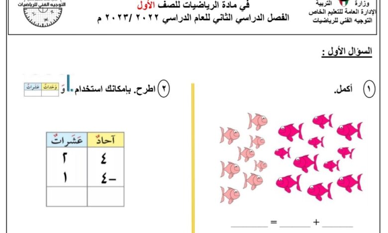 نموذج اختبار تقويمي3 الرياضيات اول ابتدائي الفصل الثاني للعام 2023 منهاج الكويت