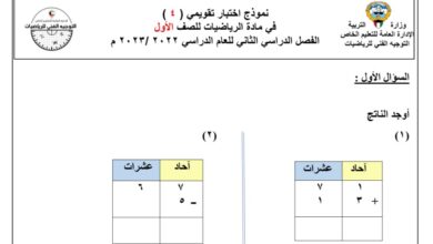 نموذج اختبار تقويمي4 الرياضيات اول ابتدائي الفصل الثاني للعام 2023 منهاج الكويت