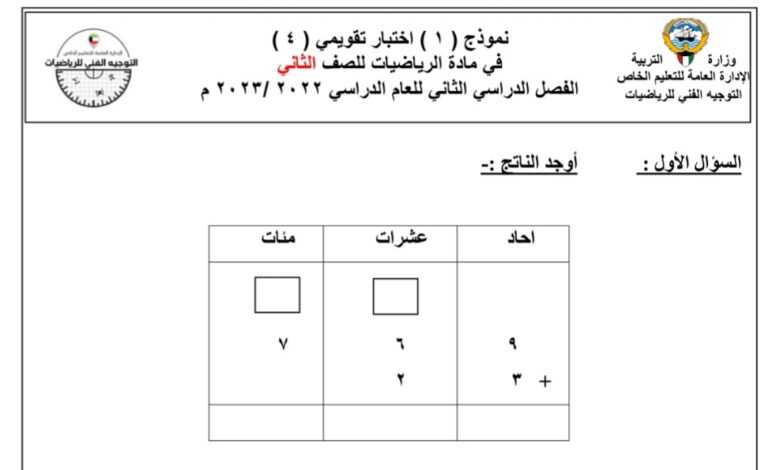 نموذج اختبار تقويمي 4 رياضيات الصف الثاني للفصل الثاني للعام 1444هـ منهاج الكويت