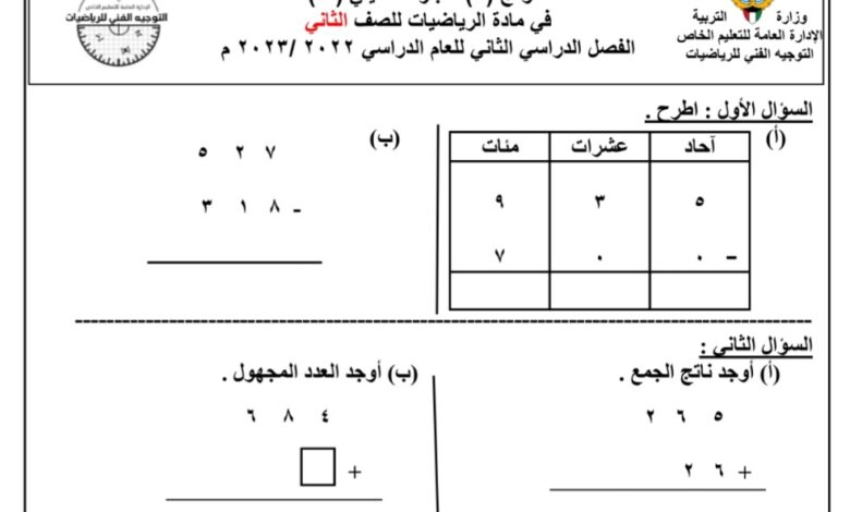 نموذج اختبار تحصيلي 2 رياضيات الصف الثاني للفصل الثاني للعام 1444هـ منهاج الكويت