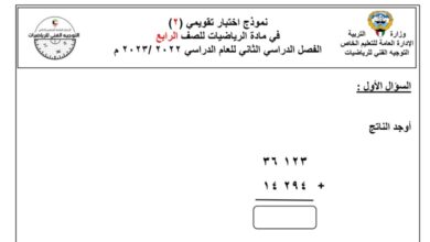 نموذج اختبار تقويمي 2 رياضيات الصف الرابع الفصل الثاني للعام 1444هـ منهاج الكويت