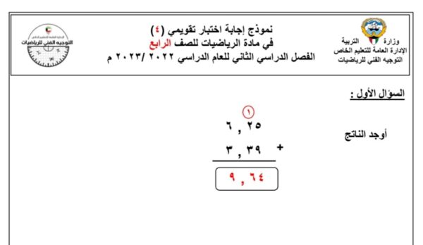 نموذج اختبار تقويمي 4 رياضيات الصف الرابع الفصل الثاني للعام 1444هـ منهاج الكويت