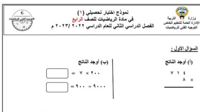 نموذج اختبار تحصيلي 1 رياضيات الصف الرابع الفصل الثاني للعام 1444هـ منهاج الكويت