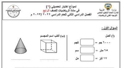 نموذج اختبار تحصيلي 2 رياضيات الصف الرابع الفصل الثاني للعام 1444هـ منهاج الكويت