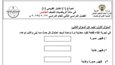 نموذج اختبار تقويمي 4 الصف الخامس الفصل الثاني للعام 2023 منهاج الكويت