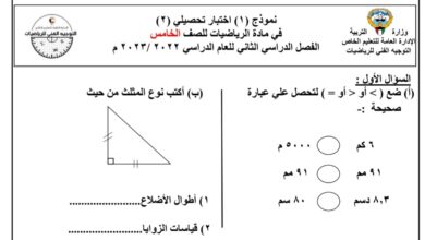 نموذج اختبار تحصيلي 2 الصف الخامس الفصل الثاني للعام 2023 منهاج الكويت