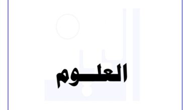 بنك أسلة (غير محلول) علوم سابع الفصل الثاني للعام 2023 منهاج الكويت