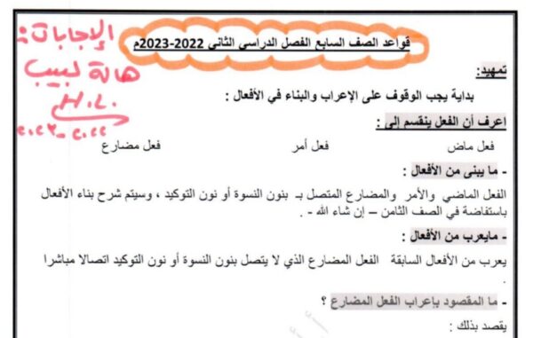 مذكرة (محلولة) قواعد عربي سابع الفصل الثاني للعام 2023 منهاج الكويت