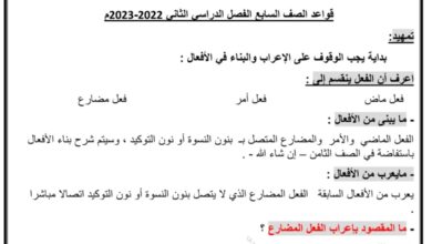 مذكرة (غير محلولة) قواعد عربي سابع الفصل الثاني للعام 2023 منهاج الكويت