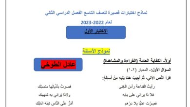 نماذج (محلولة) للاختبارات القصيرة عربي تاسع الفصل الثاني للعام 2023 منهاج الكويت