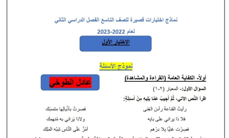 نماذج (محلولة) للاختبارات القصيرة عربي تاسع الفصل الثاني للعام 2023 منهاج الكويت
