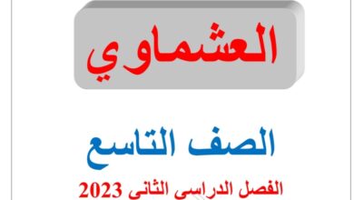 نماذج للاختبار القصير عربي تاسع الفصل الثاني للعام 2023 منهاج السوري