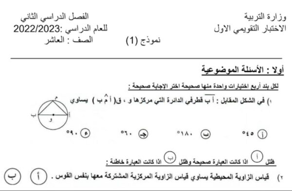 نماذج (مع الحل) للاختبار القصير(1) رياضيات عاشر الفصل الثاني للعام 2023 منهاج الكويت
