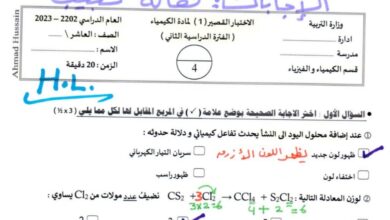 نموذج (محلول) للاختبار القصير(1) كيمياء عاشر الفصل الثاني للعام 2023 منهاج الكويت