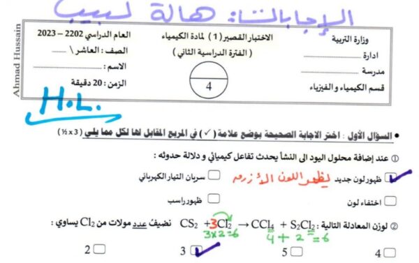 نموذج (محلول) للاختبار القصير(1) كيمياء عاشر الفصل الثاني للعام 2023 منهاج الكويت