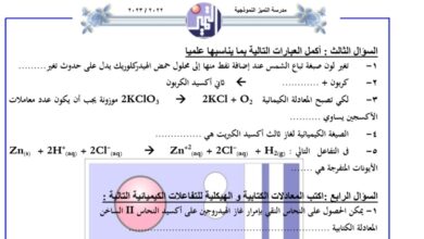 بنك أسئلة كيمياء عاشر الفصل الثاني للعام 2023 منهاج الكويت