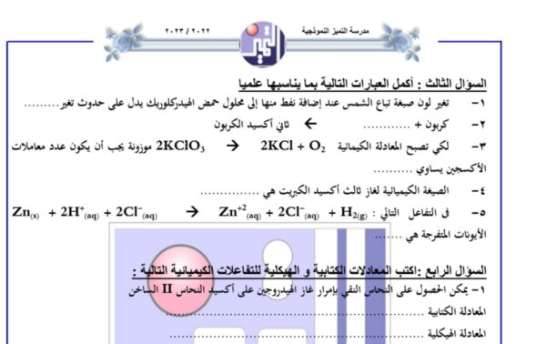 بنك أسئلة كيمياء عاشر الفصل الثاني للعام 2023 منهاج الكويت