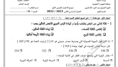 نماذج (غير محلولة) للاختبار القصير(1) فيزياء عاشر الفصل الثاني للعام 2023 منهاج الكويت
