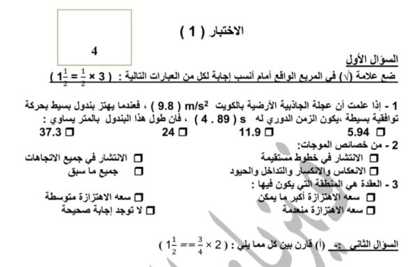 نماذج (مع الحل) للاختبار القصير الثاني فيزياء عاشر الفصل الثاني للعام 2023 منهاج الكويت