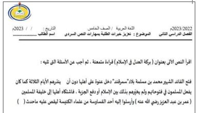 ورقة عمل تعزيز الخبرات اللغة العربية الصف الخامس الفصل الثاني للعام 2023 منهاج الإمارات