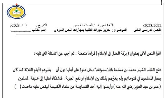 ورقة عمل تعزيز الخبرات اللغة العربية الصف الخامس الفصل الثاني للعام 2023 منهاج الإمارات
