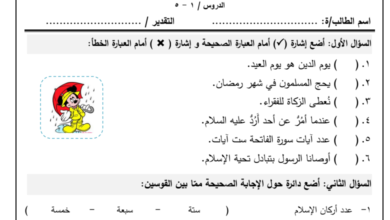 امتحانات مادة التربية الإسلامية الشهر الأول الصف الأول الفصل الثاني المناهج الفلسطيني
