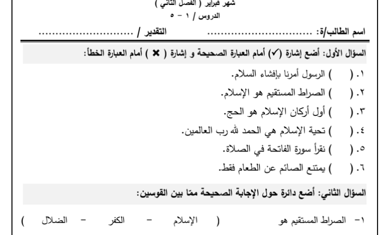 امتحانات مادة التربية الإسلامية الشهر الأول الفصل الدراسي الثاني المناهج الفلسطيني