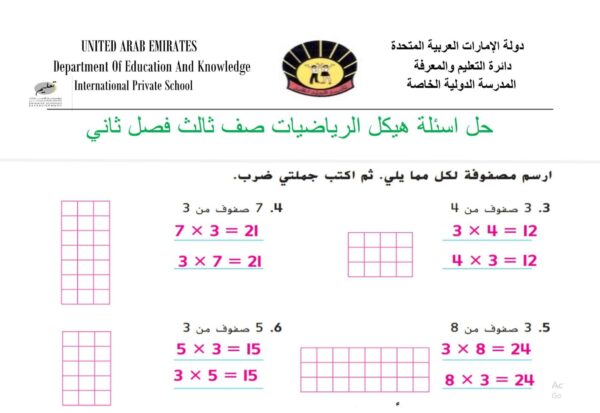 حل أسئلة هيكل اختبار الرياضيات الصف الثالث الفصل الثاني للعام 1444هـ منهاج الإمارات