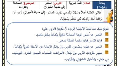 بطاقة التعلم الذاتي لمادة اللغة العربية للصف الثالث الفصل الثاني المناهج الفلسطيني