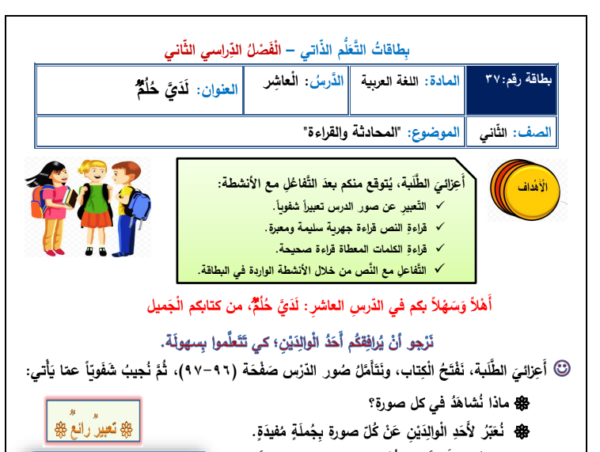 بطاقة التعلم الذاتي لمادة اللغة العربية للصف الثاني الفصل الثاني المناهج الفلسطيني