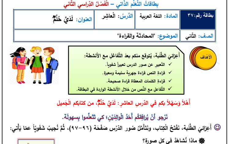 بطاقة التعلم الذاتي لمادة اللغة العربية للصف الثاني الفصل الثاني المناهج الفلسطيني