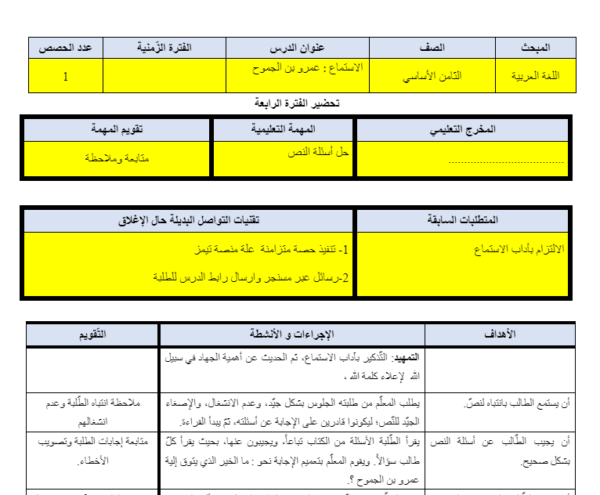 تحضير مادة لغة عربية للصف الثامن الفصل الثاني المناهج الفلسطيني