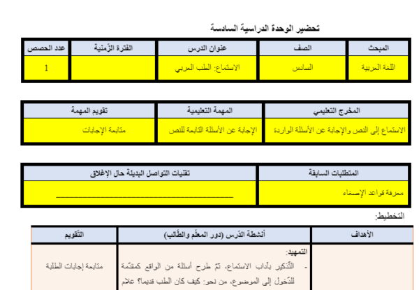 تحضير مادة لغة عربية للصف السادس الفصل الثاني المناهج الفلسطيني