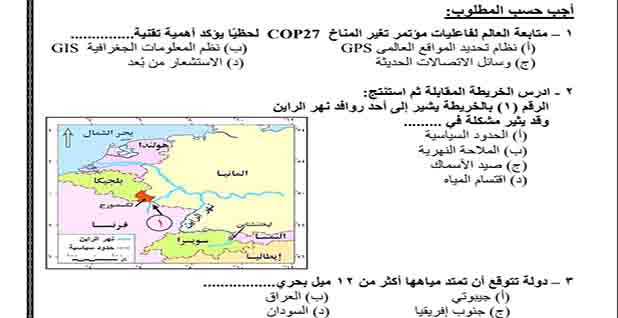تحميل اقوى 50 سؤال جغرافيا PDF مجاب عنه للصف الثالث الثانوي 2023 المناهج المصرية